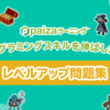 配列の順序の反転 | レベルアップ問題集 | プログラミング学習サイト【paizaラーニン